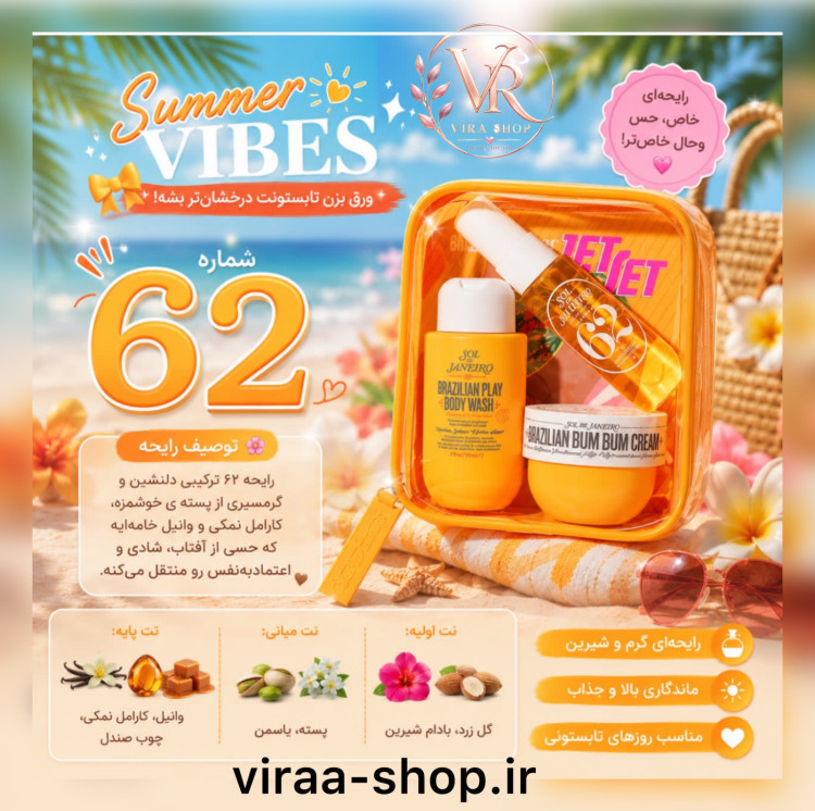 پک مسافرتی مینی سول د ژانیرو مدل Bum Bum رایحه 62
