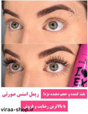 ریمل صورتی اسنس مدل I love Extreme Crazy Volume - اصلی