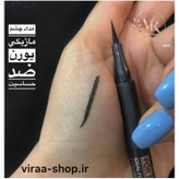 خط چشم ماژیکی یورن