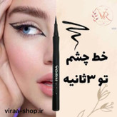 خط چشم ماژیکی یورن