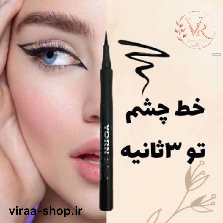 خط چشم ماژیکی یورن