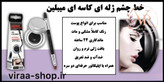 خط چشم ژله ای کاسه ای میبلین