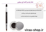 خط چشم ژله ای کاسه ای میبلین