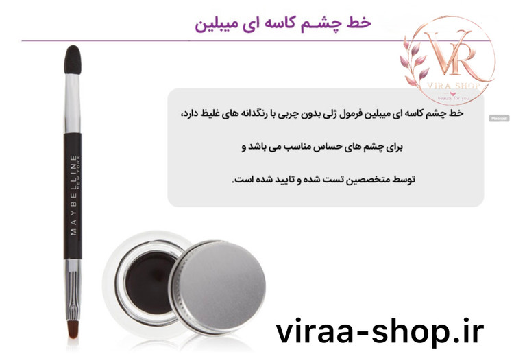 خط چشم ژله ای کاسه ای میبلین