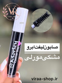 ژل ابرو مشکی مورلی