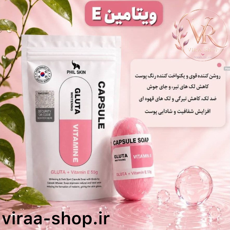صابون کپسولی گلوتاتیون و ویتامین E فیل اسکین-اصلی