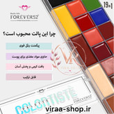 پالت رنگدانه Colortiste فوراور ۵۲