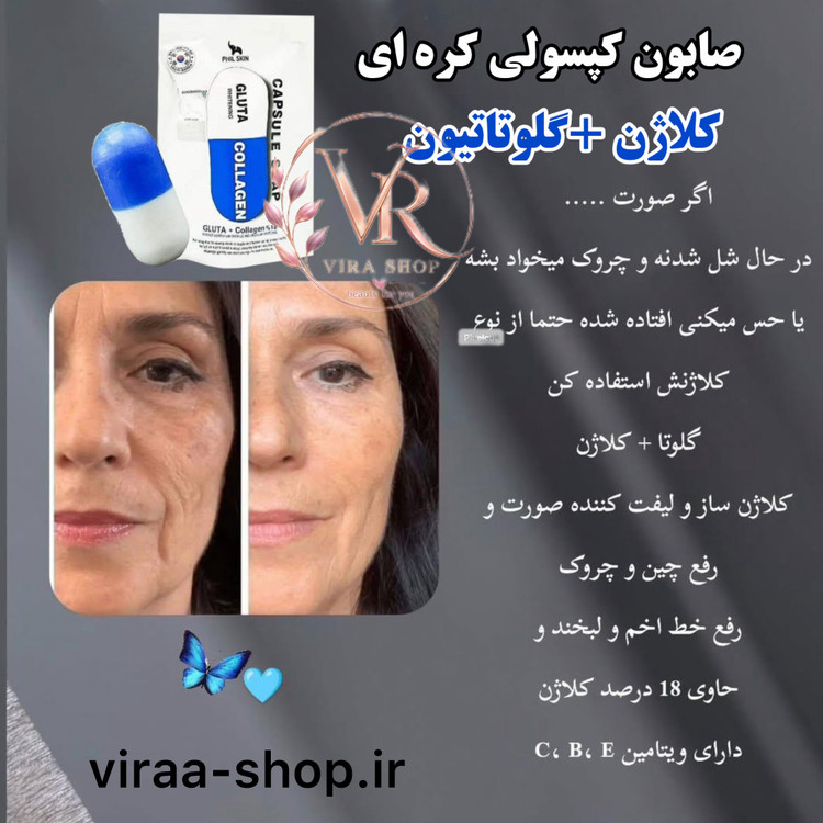 صابون کپسولی گلوتاتیون و کلاژن فیل اسکین-اصلی