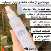 اسپری آبرسان و مرطوبکننده بیوآکوا